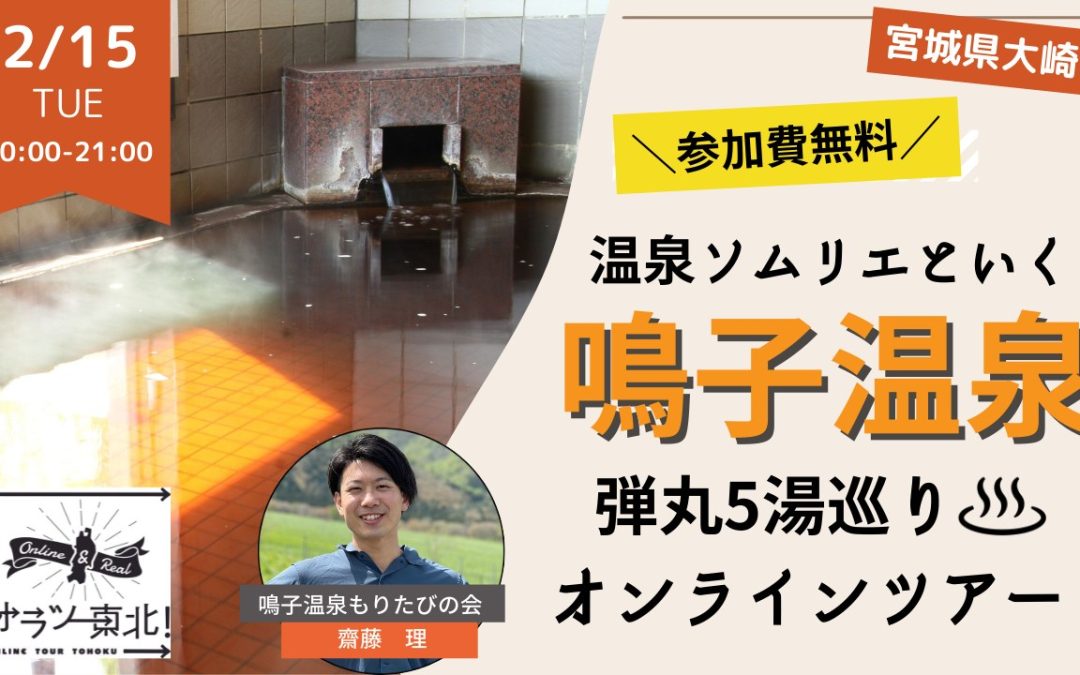 オンラインツアーを実施しました